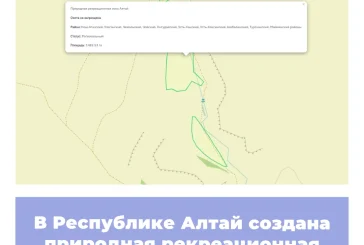 В Республике Алтай создана природная рекреационная зона «Алтай»