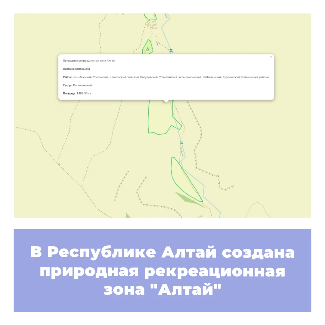 В Республике Алтай создана природная рекреационная зона «Алтай»