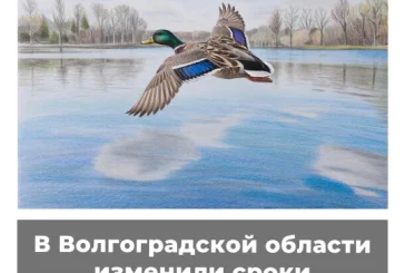 В Волгоградской области изменили сроки весенней охоты