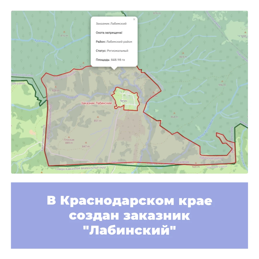 В Краснодарском крае создан заказник «Лабинский»