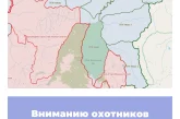 Вниманию охотников Республики Хакасия!
