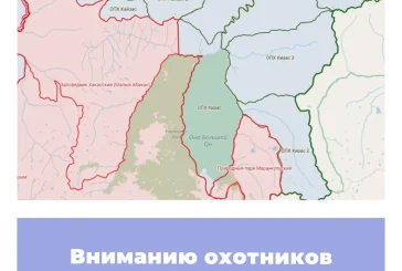 Вниманию охотников Республики Хакасия!