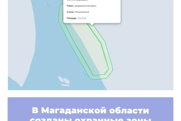 В Магаданской области созданы охранные зоны памятников природы