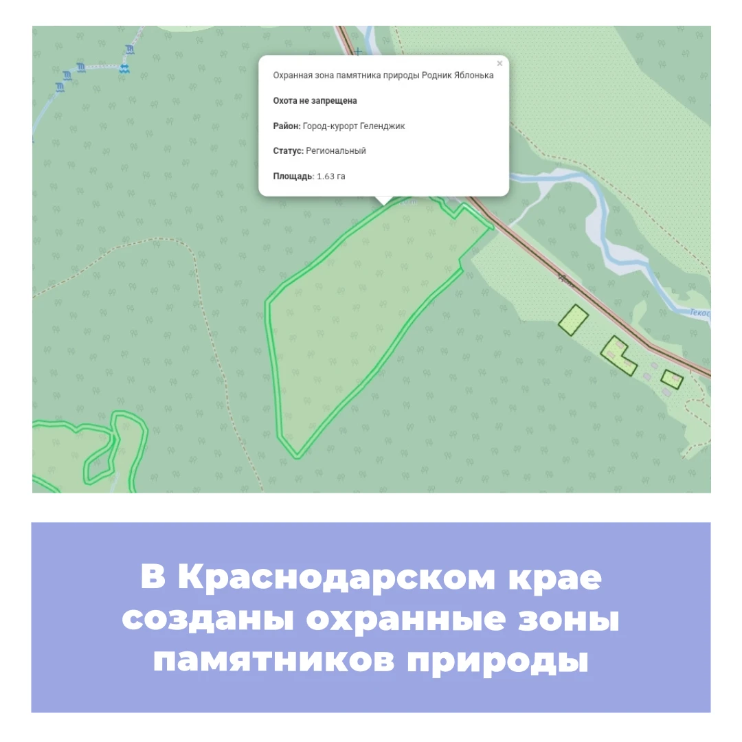 В Краснодарском крае созданы охранные зоны памятников природы