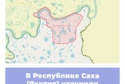 В Республике Саха (Якутия) уточнили границы ООПТ