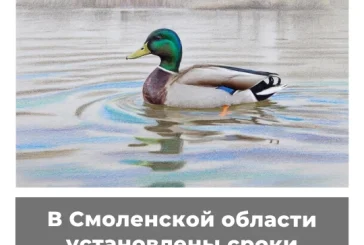 В Смоленской области установлены сроки весенней охоты