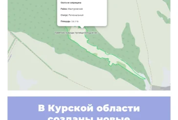 В Курской области созданы новые памятники природы