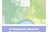 В Тверской области обновили информацию по ООПТ