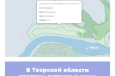 В Тверской области созданы охранные зоны памятников природы