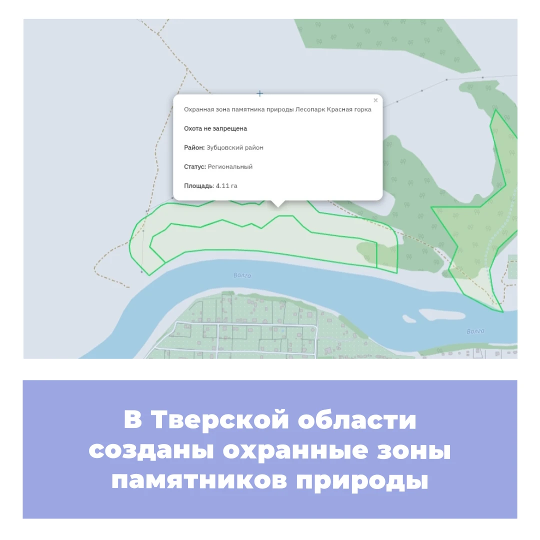 В Тверской области созданы охранные зоны памятников природы