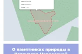 О памятниках природы в Карачаево-Черкесской Республике
