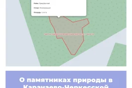 О памятниках природы в Карачаево-Черкесской Республике