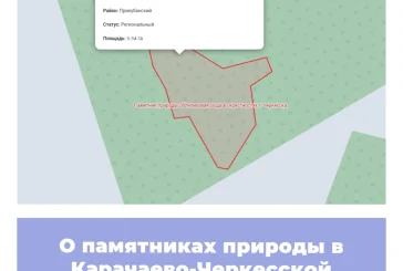 О памятниках природы в Карачаево-Черкесской Республике