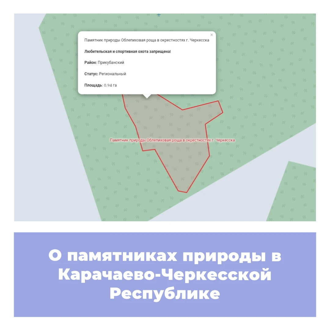О памятниках природы в Карачаево-Черкесской Республике
