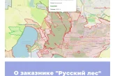 О заказнике «Русский лес» в Ставропольском крае