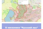 О заказнике «Русский лес» в Ставропольском крае