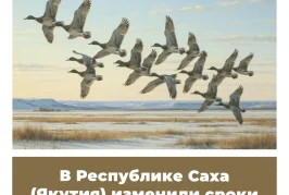 В Республике Саха (Якутия) изменили сроки весенней охоты