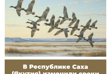 В Республике Саха (Якутия) изменили сроки весенней охоты