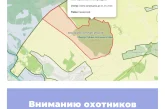 Вниманию охотников Воронежской области!