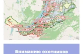 Вниманию охотников Республики Бурятия!