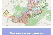 Вниманию охотников Республики Бурятия!