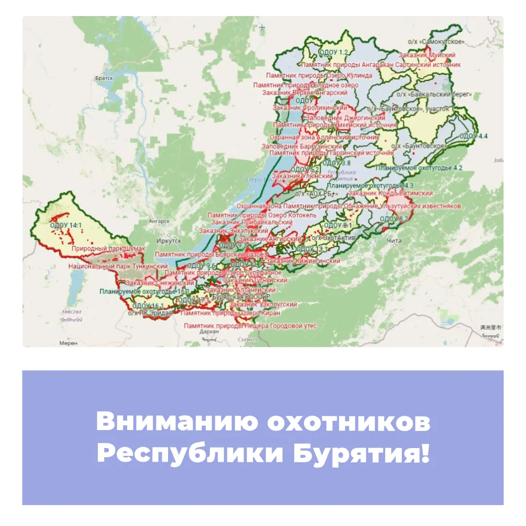Вниманию охотников Республики Бурятия!