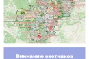 Вниманию охотников Калужской области!