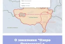 О заказнике «Озеро Паланское» в Камчатском крае
