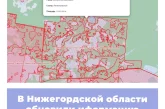 В Нижегородской области обновили информацию по ООПТ