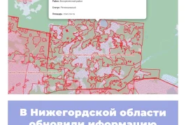 В Нижегородской области обновили информацию по ООПТ