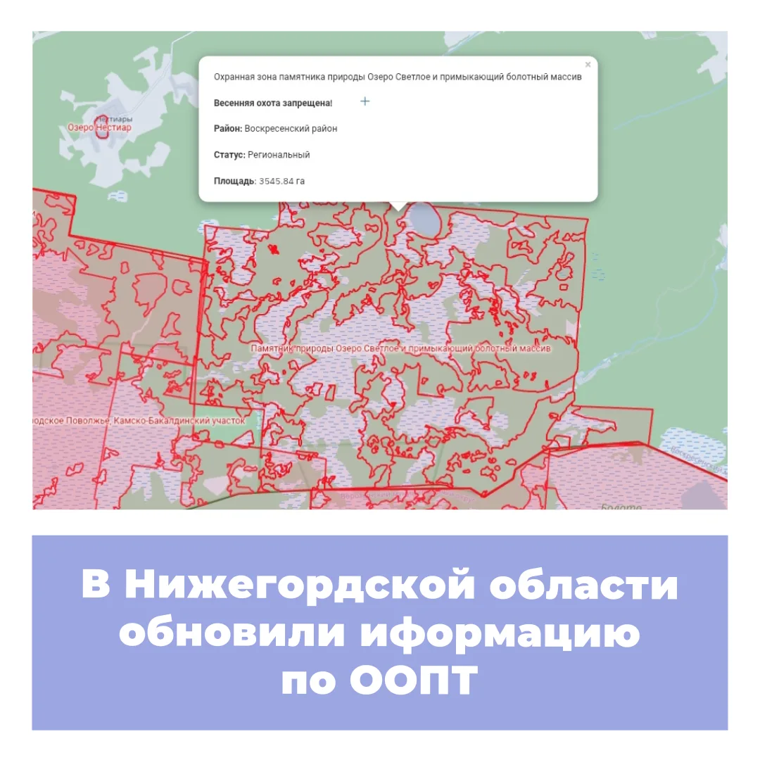 В Нижегородской области обновили информацию по ООПТ