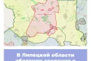 В Липецкой области обновили сведения о границах заказников