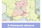 В Липецкой области обновили сведения о границах заказников