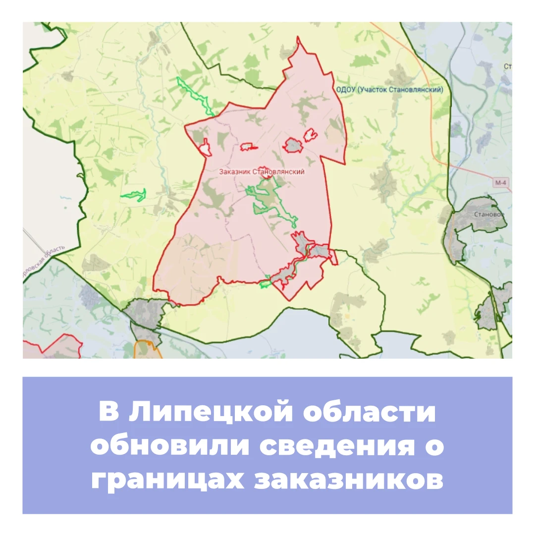 В Липецкой области обновили сведения о границах заказников