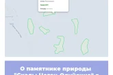 О памятнике природы «Скалы Цаган-Олуйские» в Забайкальском крае