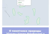 О памятнике природы «Скалы Цаган-Олуйские» в Забайкальском крае