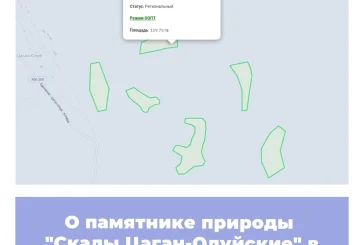 О памятнике природы «Скалы Цаган-Олуйские» в Забайкальском крае