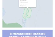 В Магаданской области созданы охранные зоны памятников природы