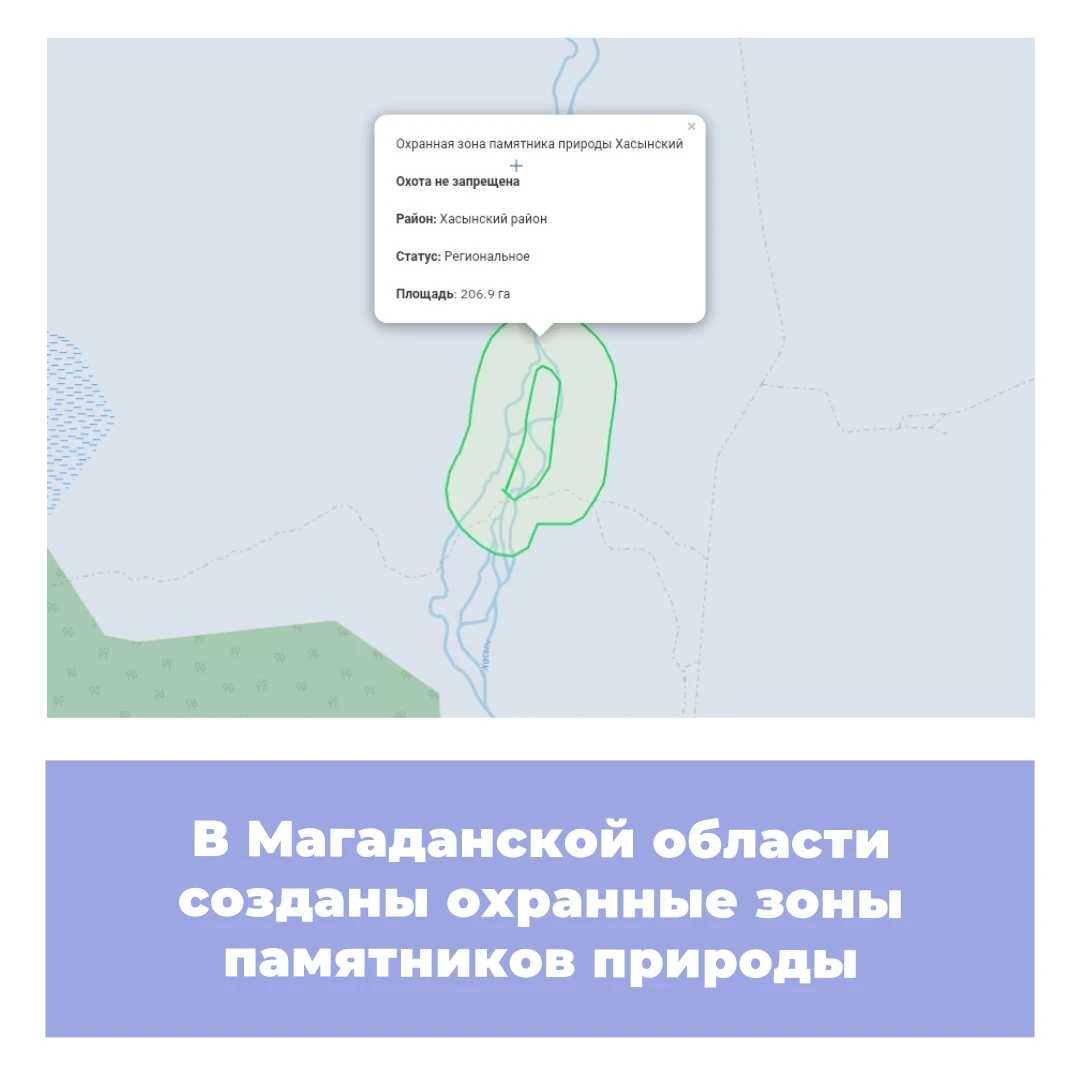 В Магаданской области созданы охранные зоны памятников природы
