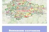 Вниманию охотников Курской области!