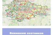 Вниманию охотников Курской области!