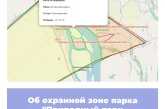 Об охранной зоне парка «Природный парк Республики Калмыкия»