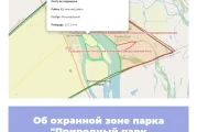 Об охранной зоне парка «Природный парк Республики Калмыкия»