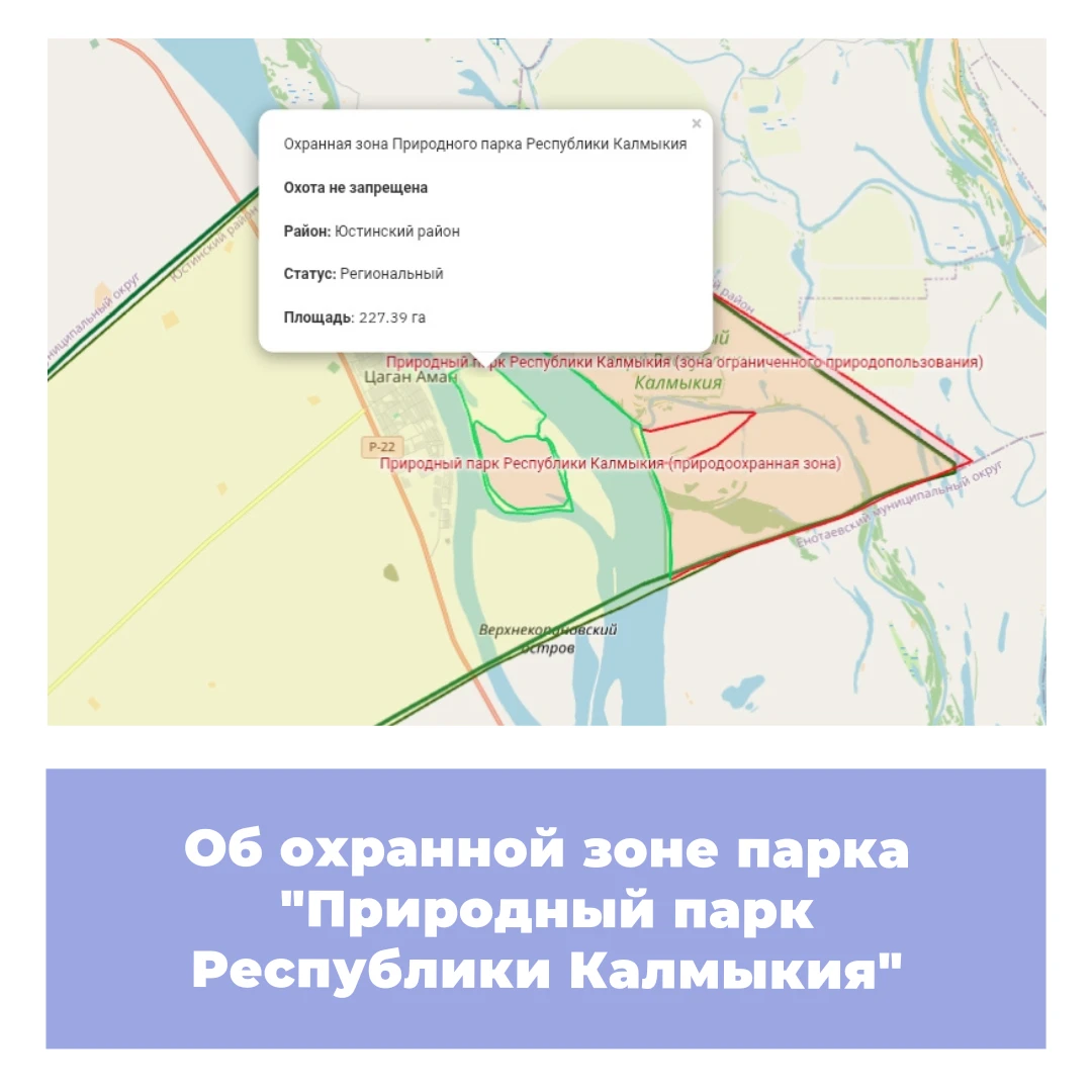 Об охранной зоне парка «Природный парк Республики Калмыкия»