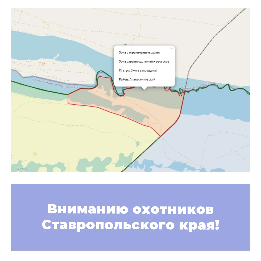 Вниманию охотников Ставропольского края