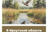 В Иркутской области изменили сроки охоты