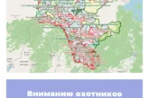 Вниманию охотников Амурской области!