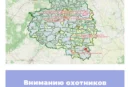 Вниманию охотников Тульской области!