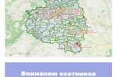 Вниманию охотников Тульской области!