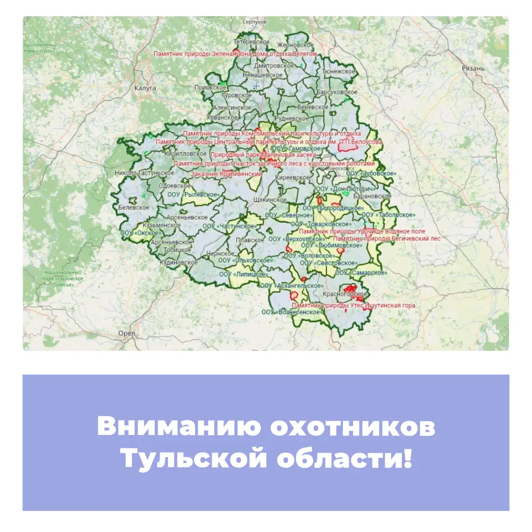 Вниманию охотников Тульской области!